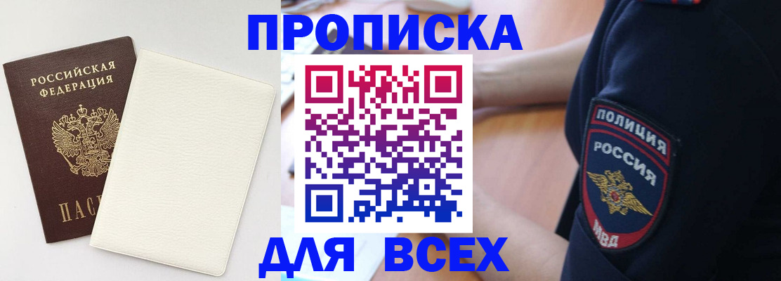 прописка штамп в Балабаново