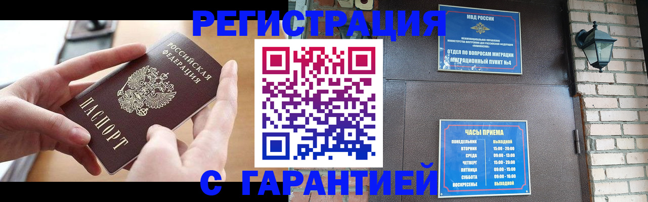 прописка в Балабаново