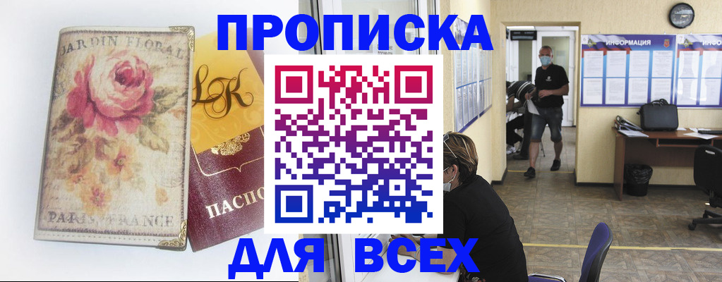 прописка для школы в Балабаново