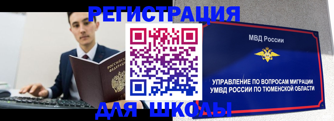 временная регистрация для школы в Балабаново