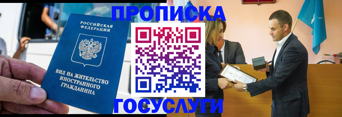 прописка ребенка в Балабаново